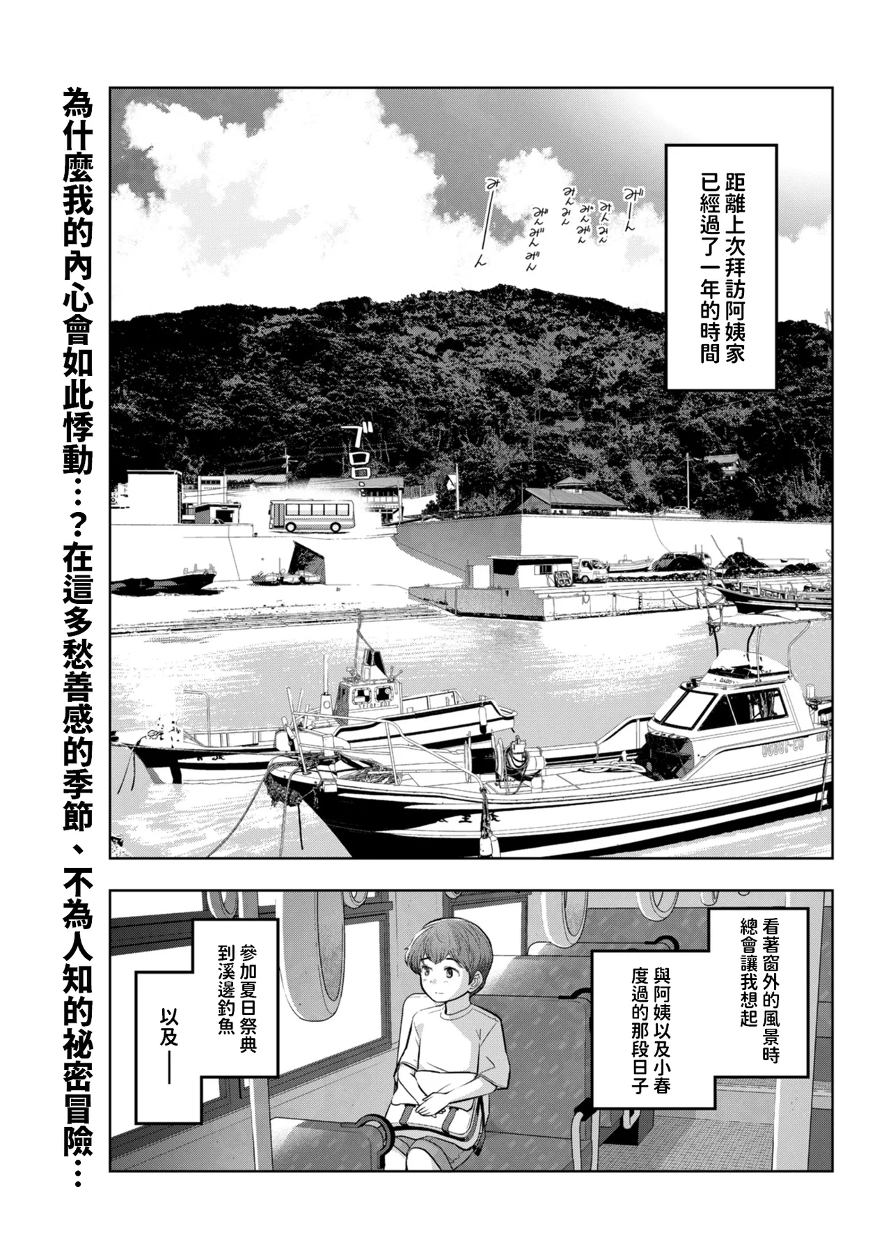 夏のおばさん 前編+後篇  中文翻譯 page 1 full