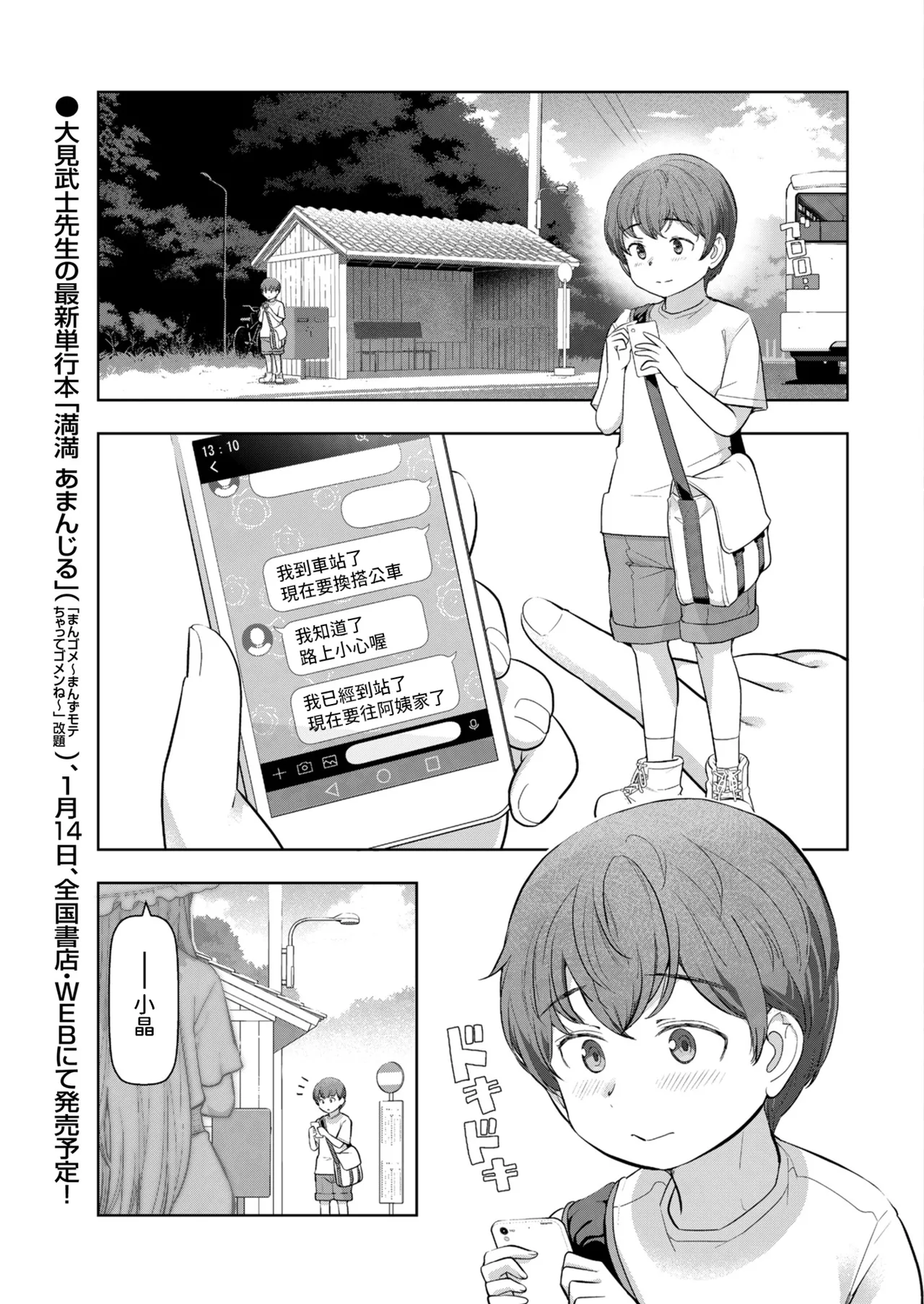 夏のおばさん 前編+後篇  中文翻譯 page 3 full