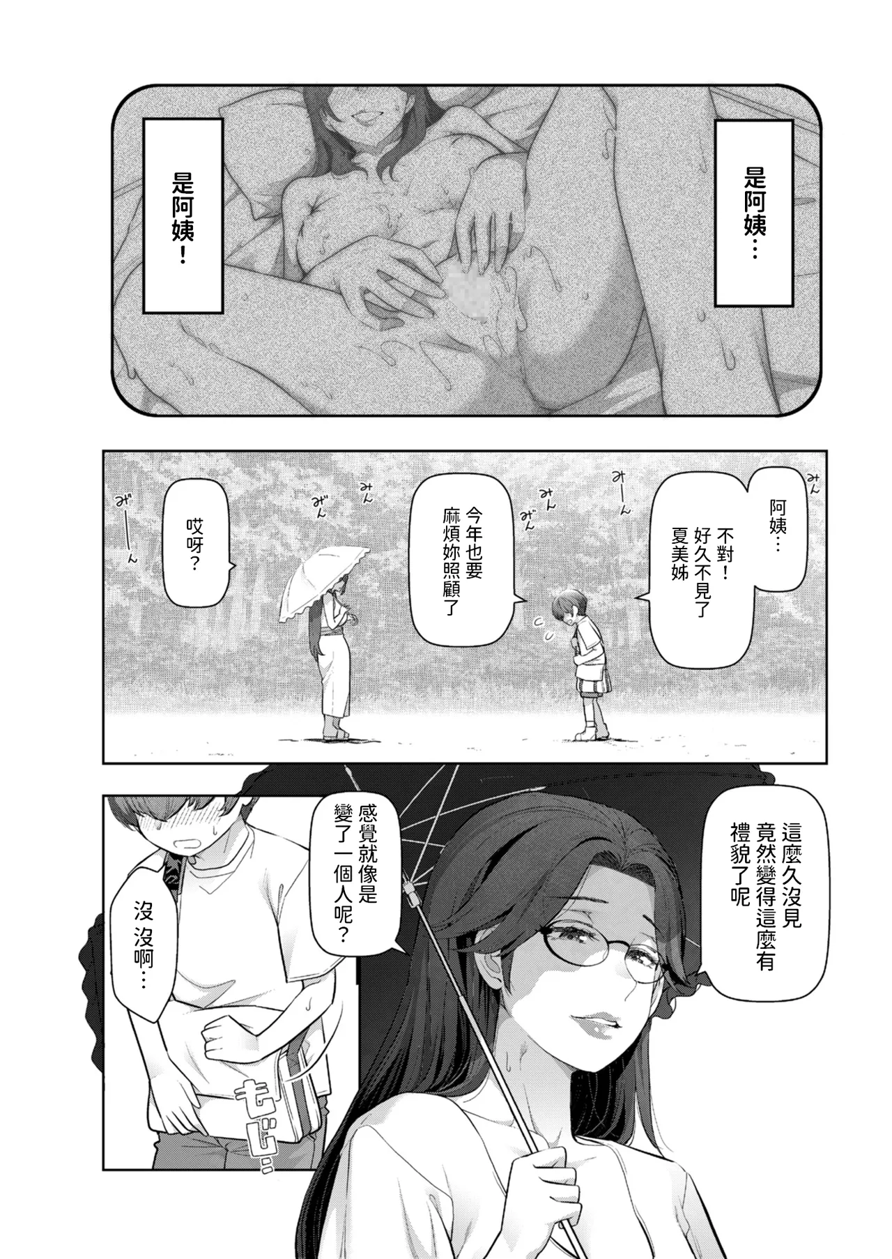 夏のおばさん 前編+後篇  中文翻譯 page 5 full