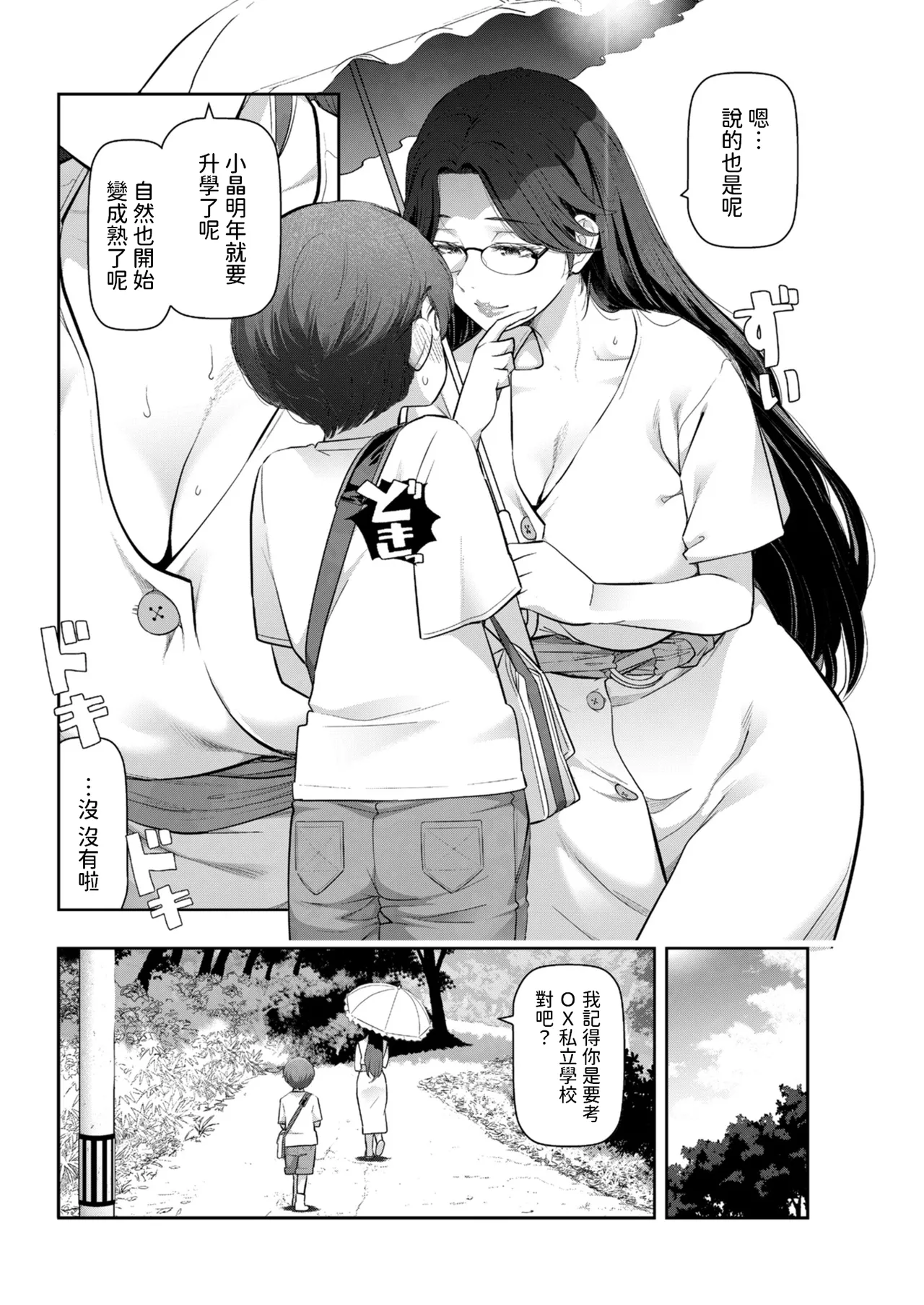 夏のおばさん 前編+後篇  中文翻譯 page 6 full
