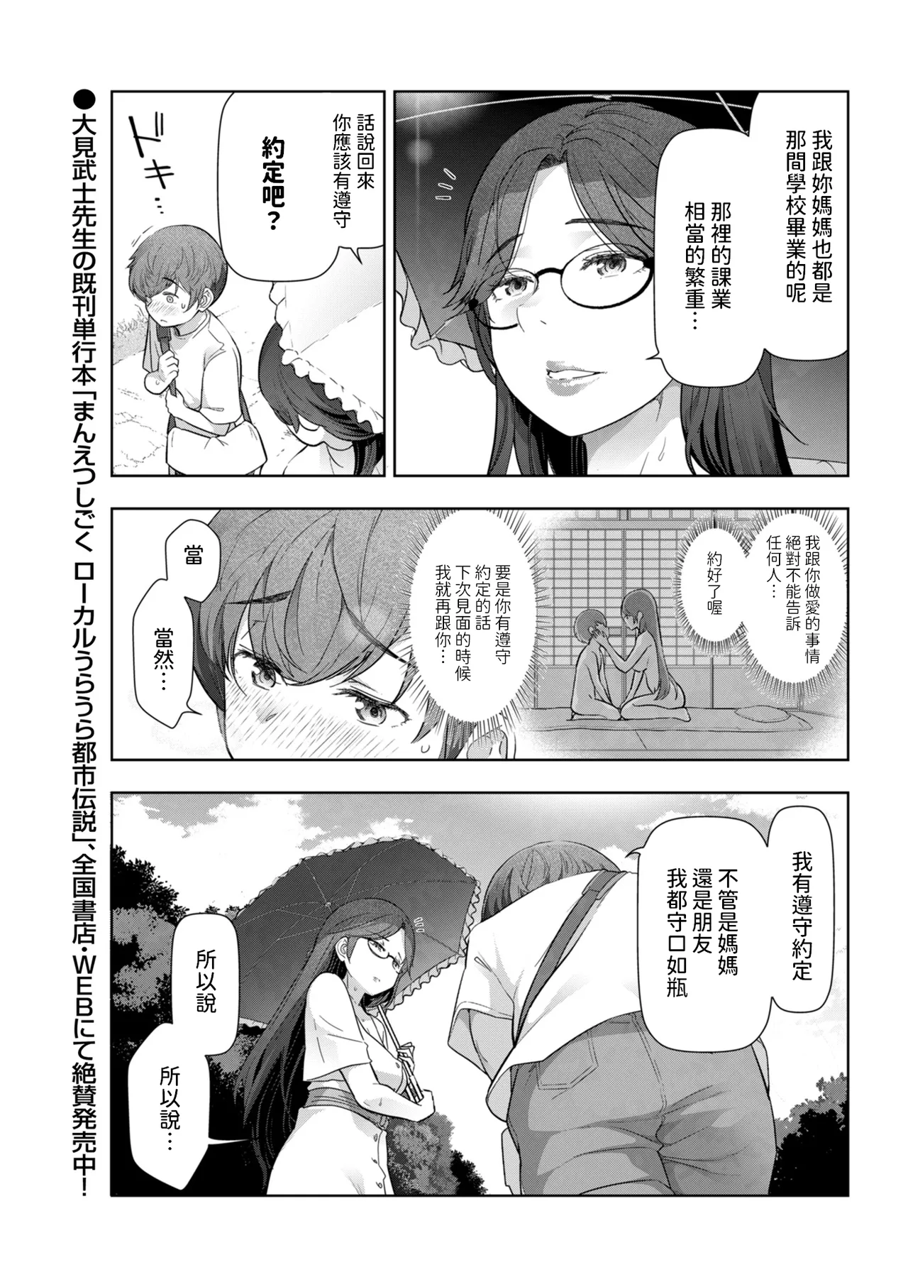 夏のおばさん 前編+後篇  中文翻譯 page 7 full