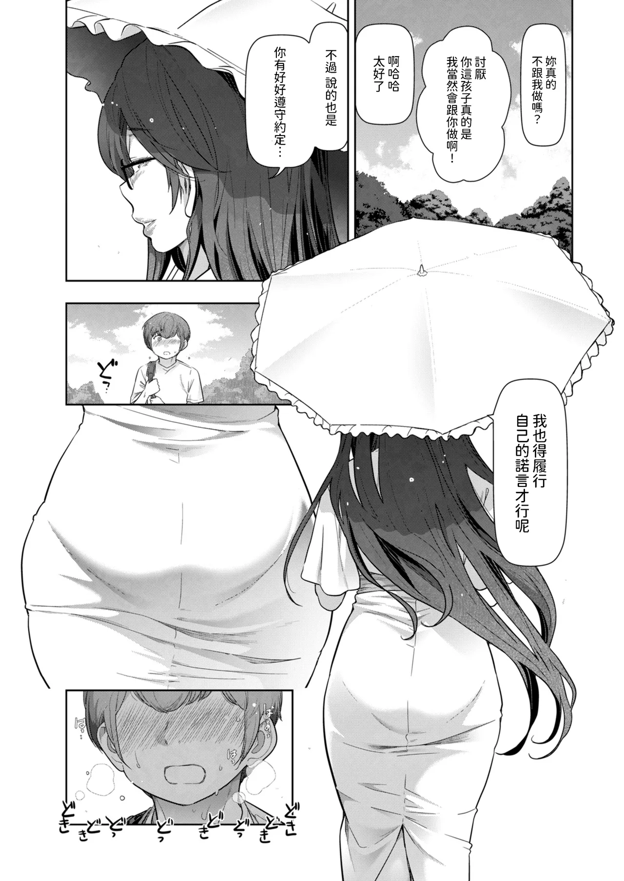 夏のおばさん 前編+後篇  中文翻譯 page 9 full
