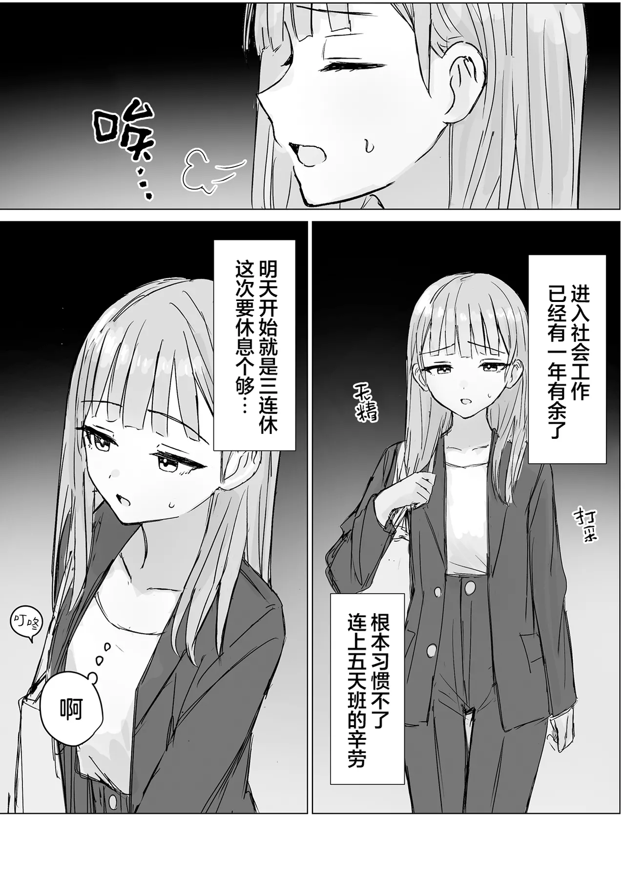 Anata to Watashi no Amai Hitotoki | 你與我的甜蜜片刻 page 3 full