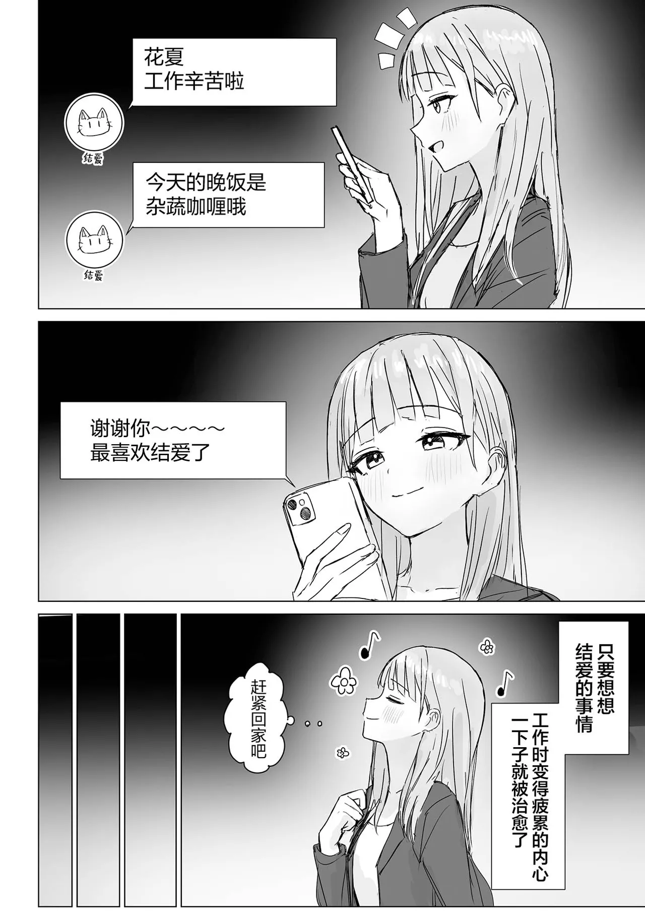Anata to Watashi no Amai Hitotoki | 你與我的甜蜜片刻 page 4 full