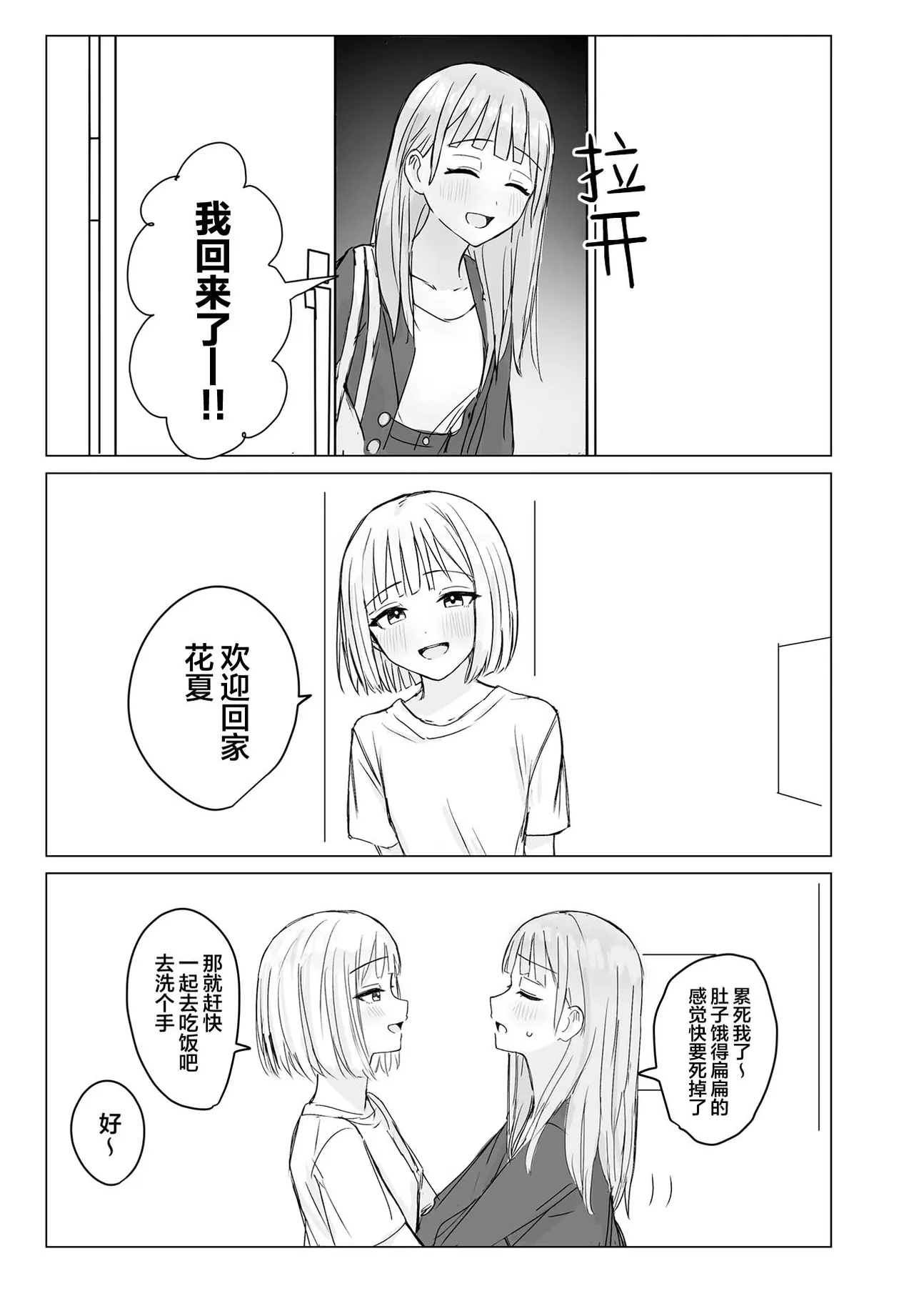 Anata to Watashi no Amai Hitotoki | 你與我的甜蜜片刻 page 5 full