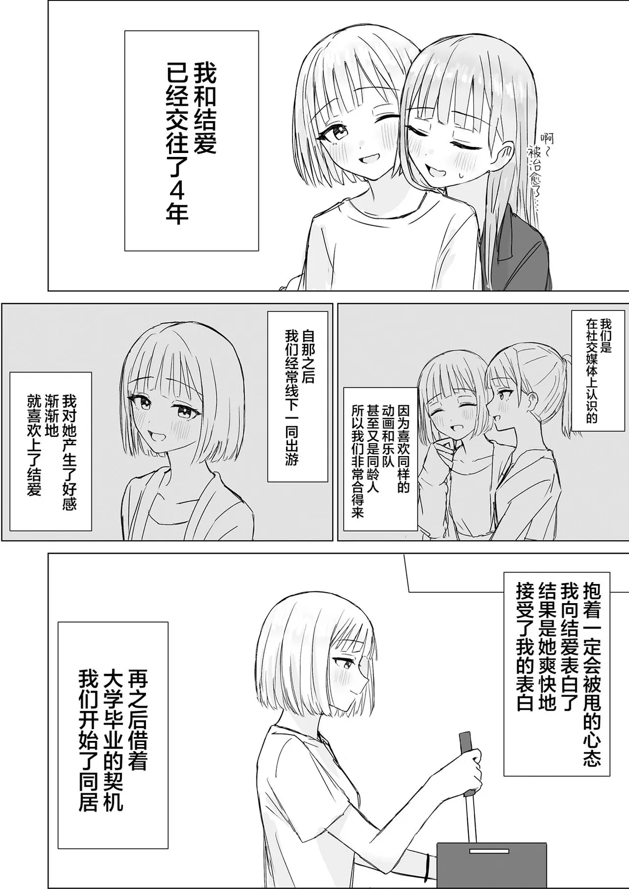 Anata to Watashi no Amai Hitotoki | 你與我的甜蜜片刻 page 6 full