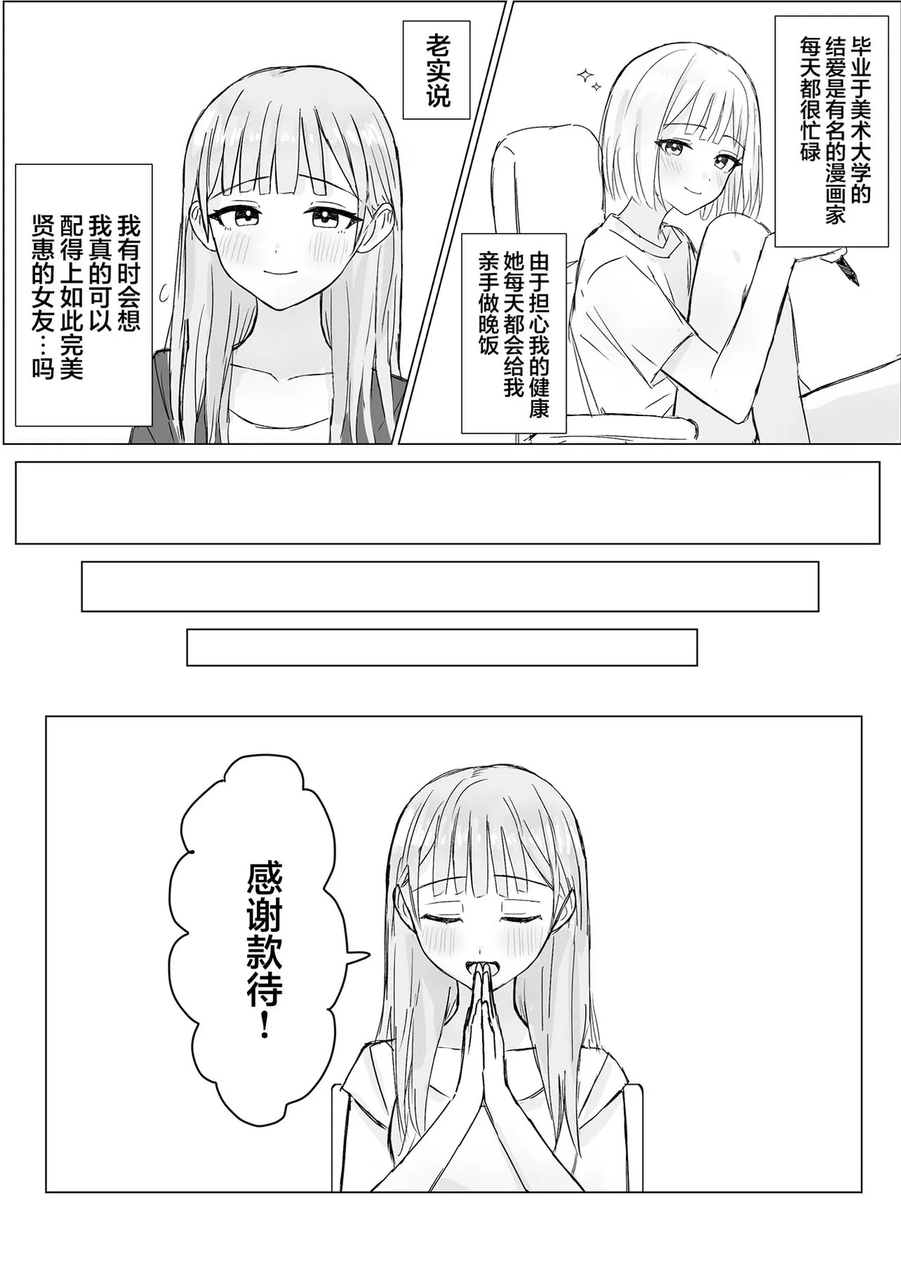 Anata to Watashi no Amai Hitotoki | 你與我的甜蜜片刻 page 7 full