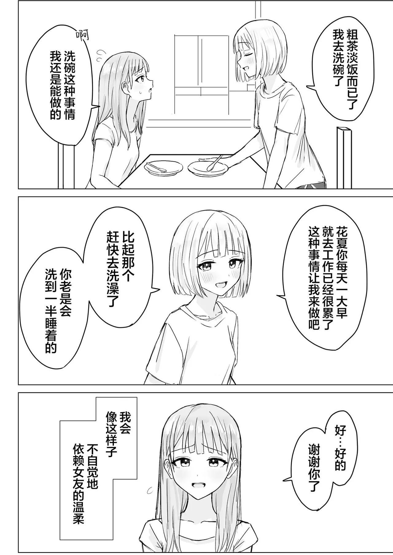Anata to Watashi no Amai Hitotoki | 你與我的甜蜜片刻 page 8 full