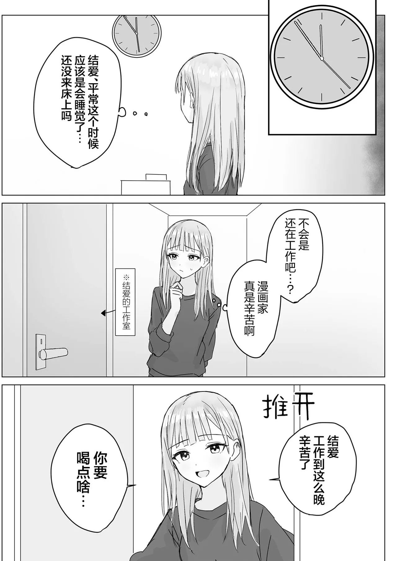 Anata to Watashi no Amai Hitotoki | 你與我的甜蜜片刻 page 9 full