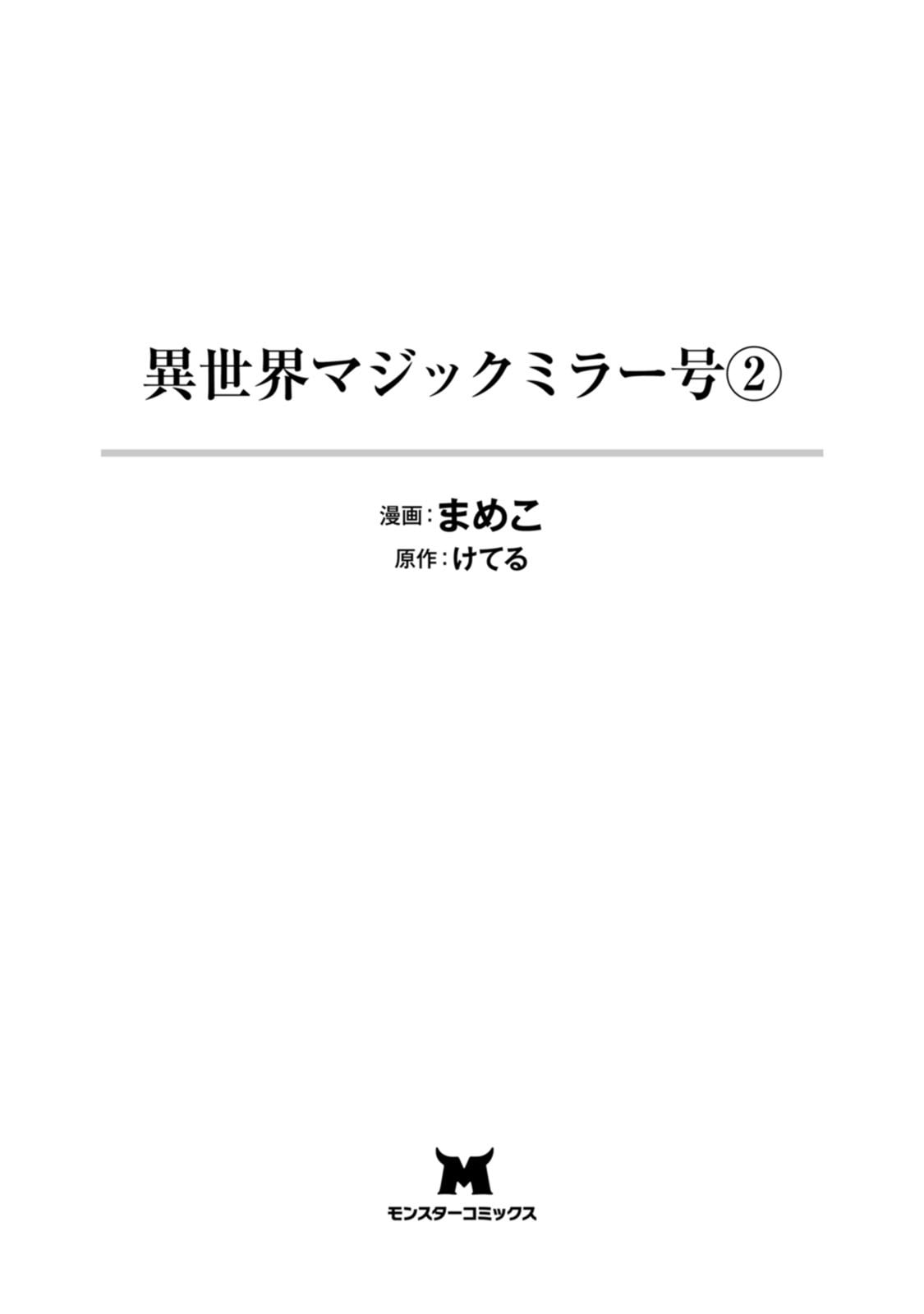 Isekai Magic Mirror-gou Volume 2 page 3 full