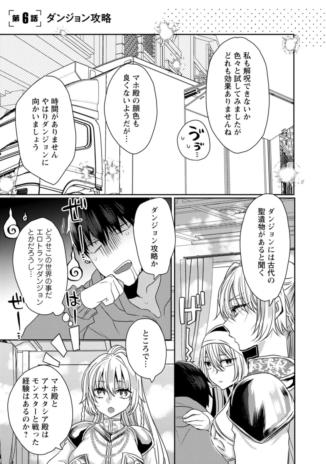 Isekai Magic Mirror-gou Volume 2 page 5 full