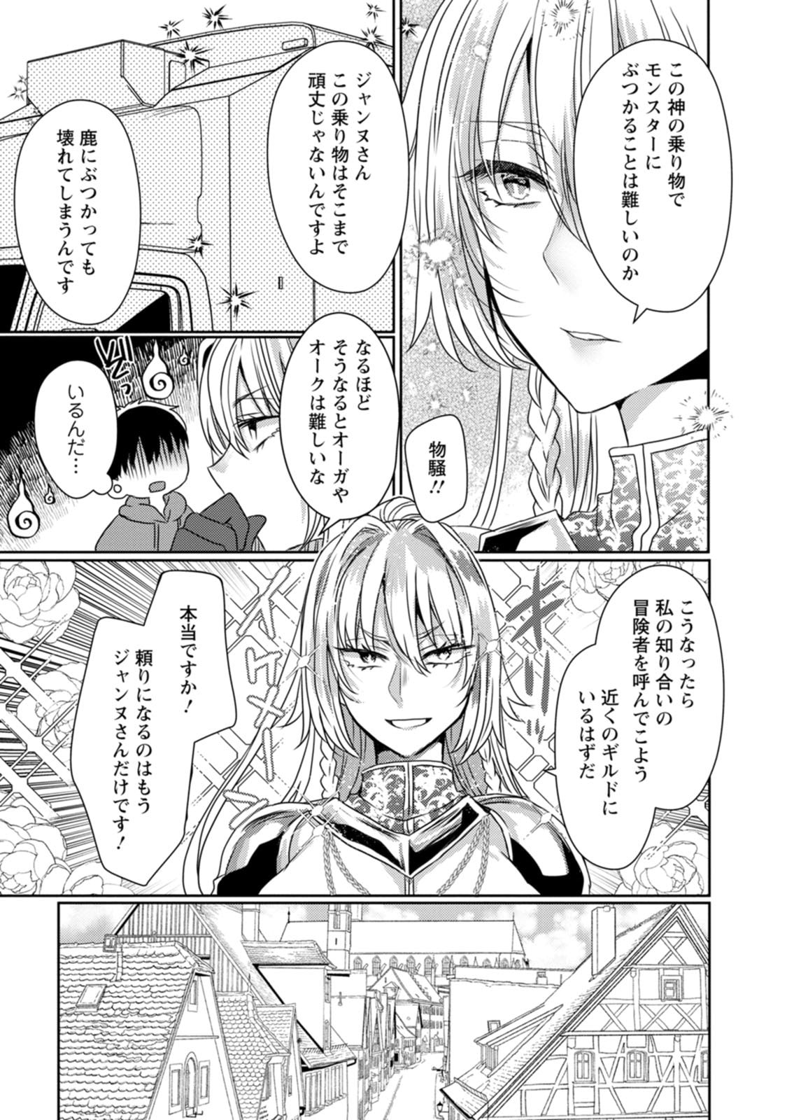 Isekai Magic Mirror-gou Volume 2 page 7 full