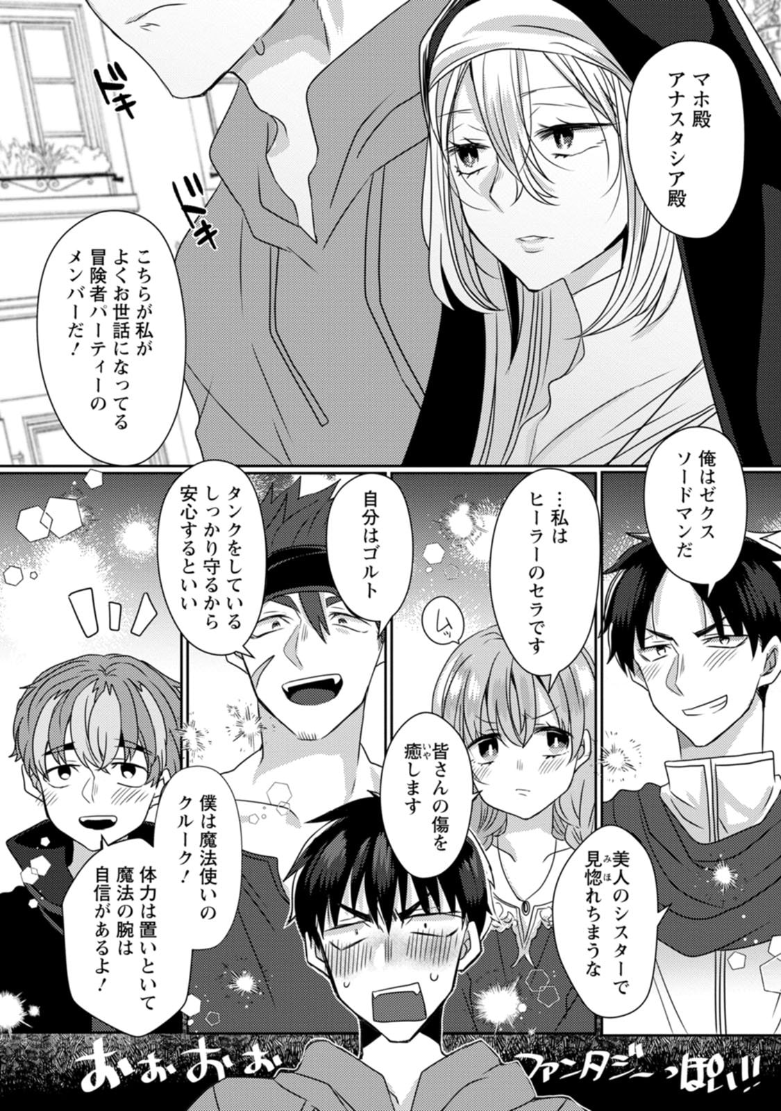 Isekai Magic Mirror-gou Volume 2 page 8 full