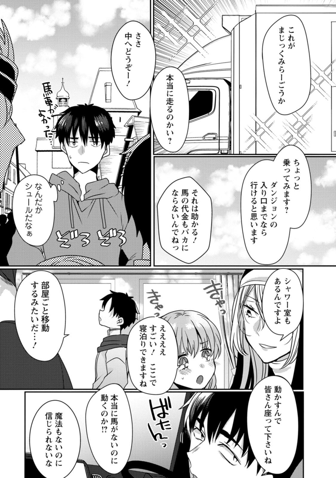 Isekai Magic Mirror-gou Volume 2 page 9 full