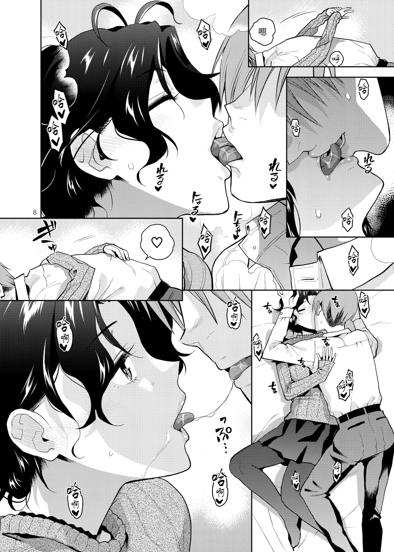 DRUNK ON YOU | 为你沉醉 page 10 full