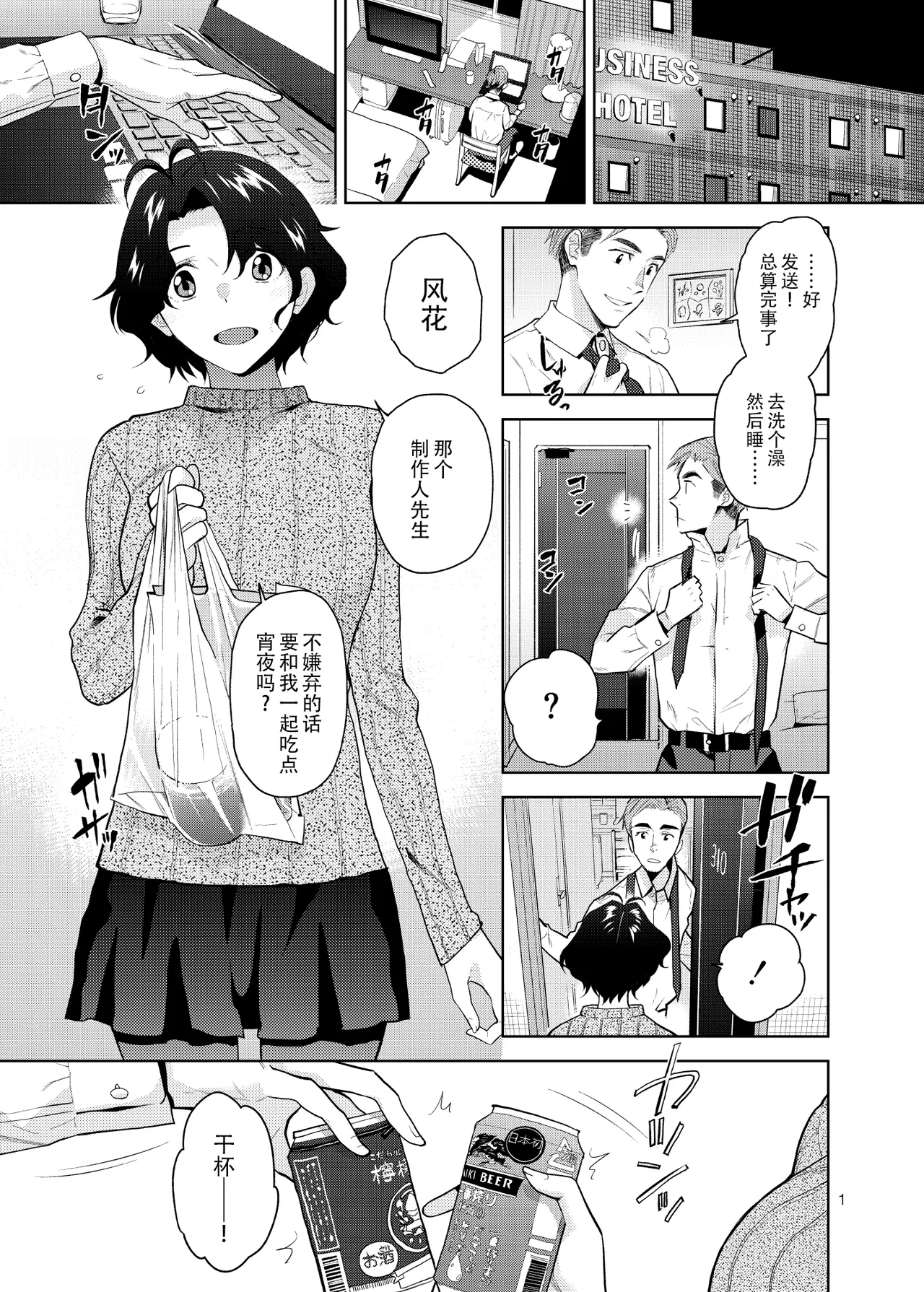 DRUNK ON YOU | 为你沉醉 page 3 full