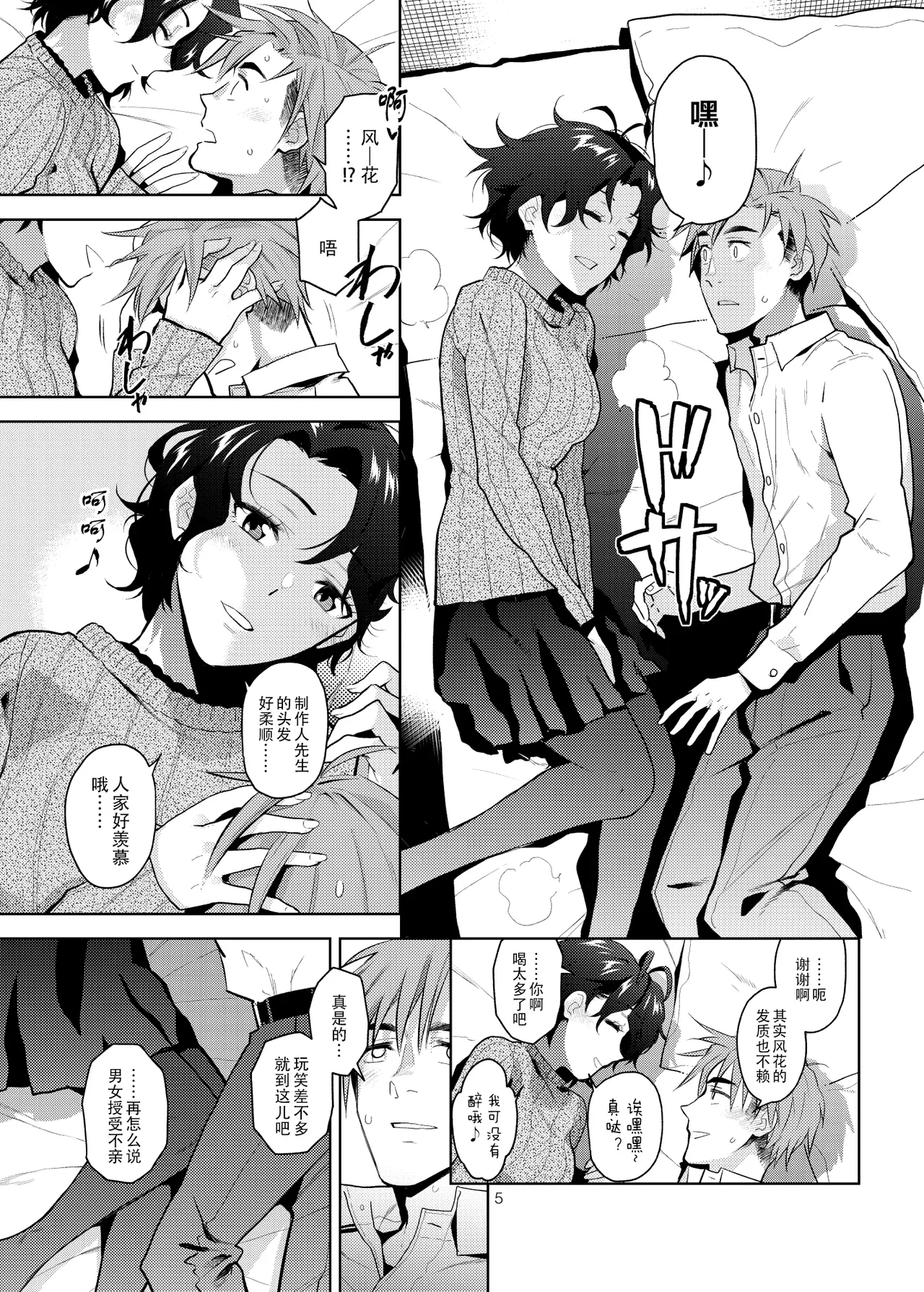 DRUNK ON YOU | 为你沉醉 page 7 full