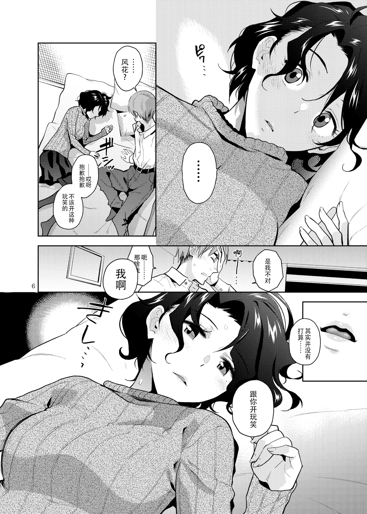 DRUNK ON YOU | 为你沉醉 page 8 full