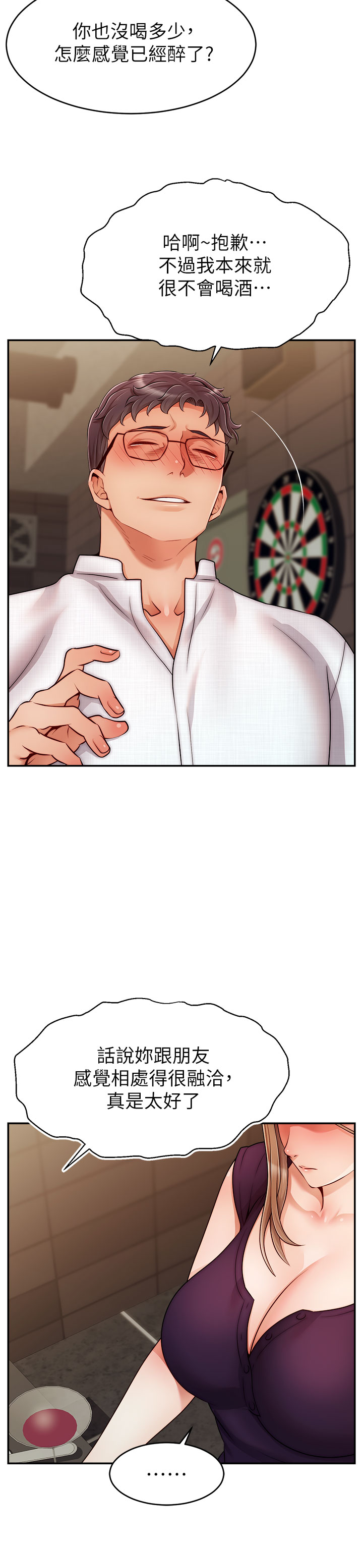 爸爸，请进!  | 爸爸，請進！46-50 END page 10 full