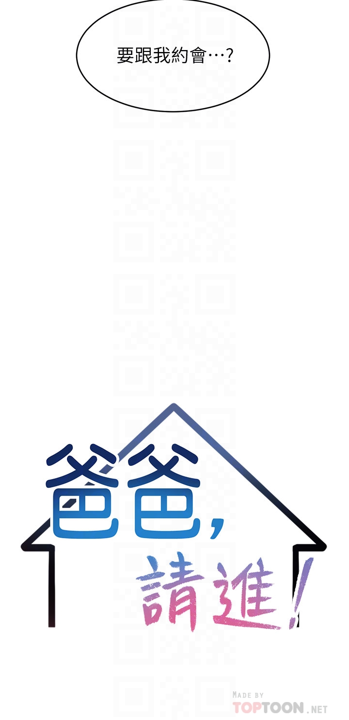 爸爸，请进!  | 爸爸，請進！46-50 END page 7 full