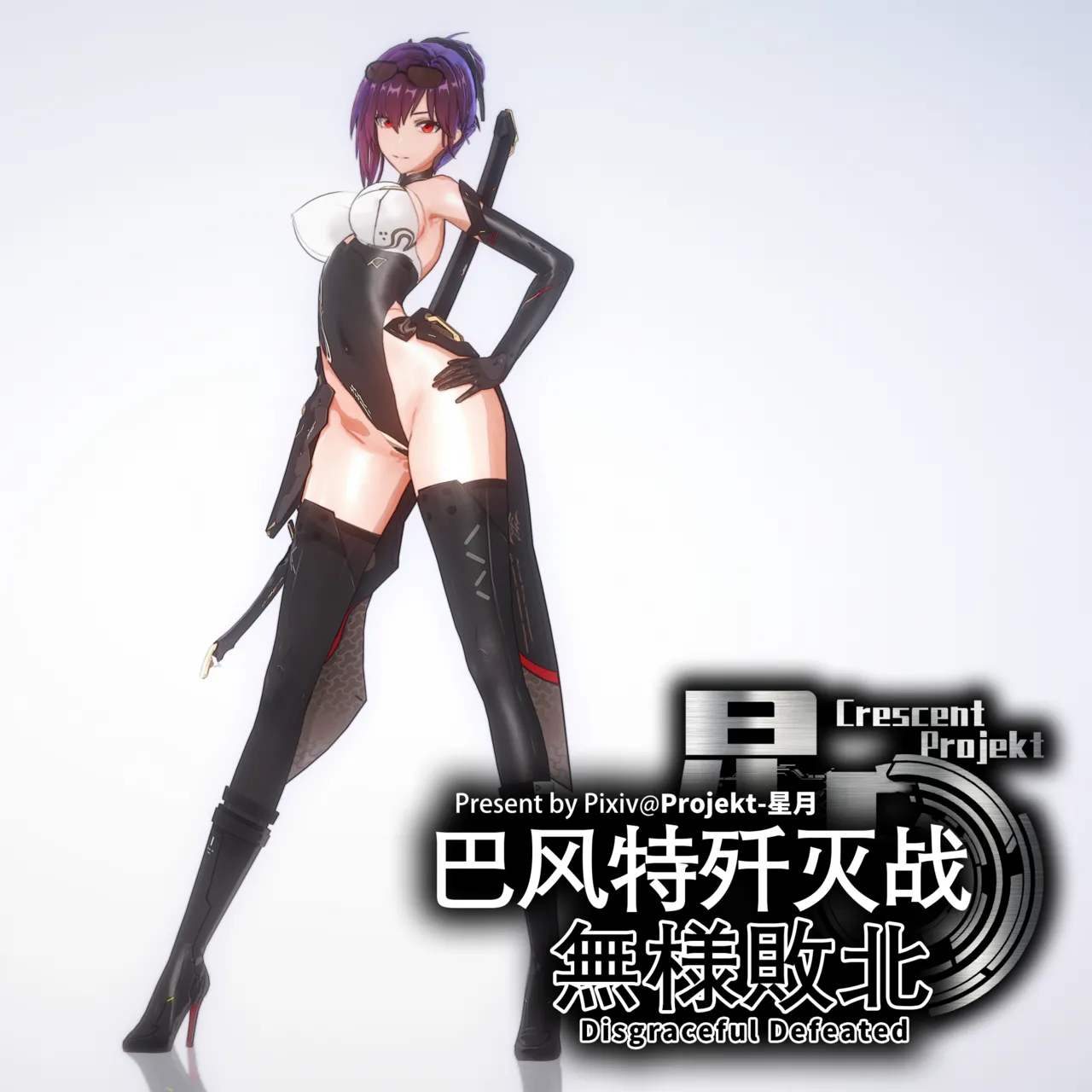 2024年6月23日《巴风特歼灭战》 page 1 full