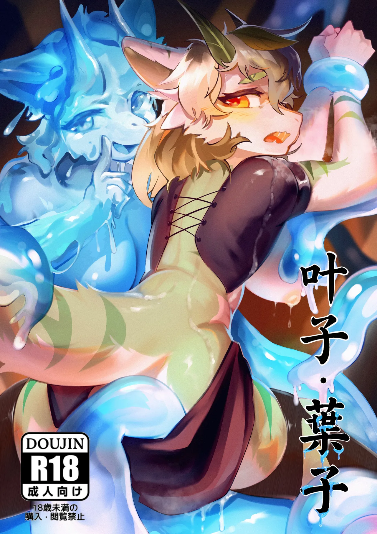 叶子·葉子 page 1 full