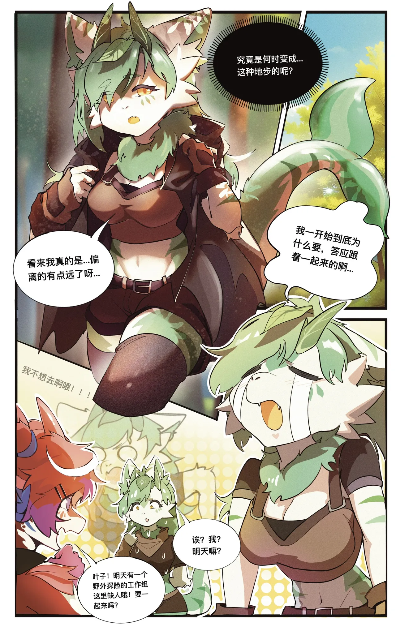 叶子·葉子 page 3 full