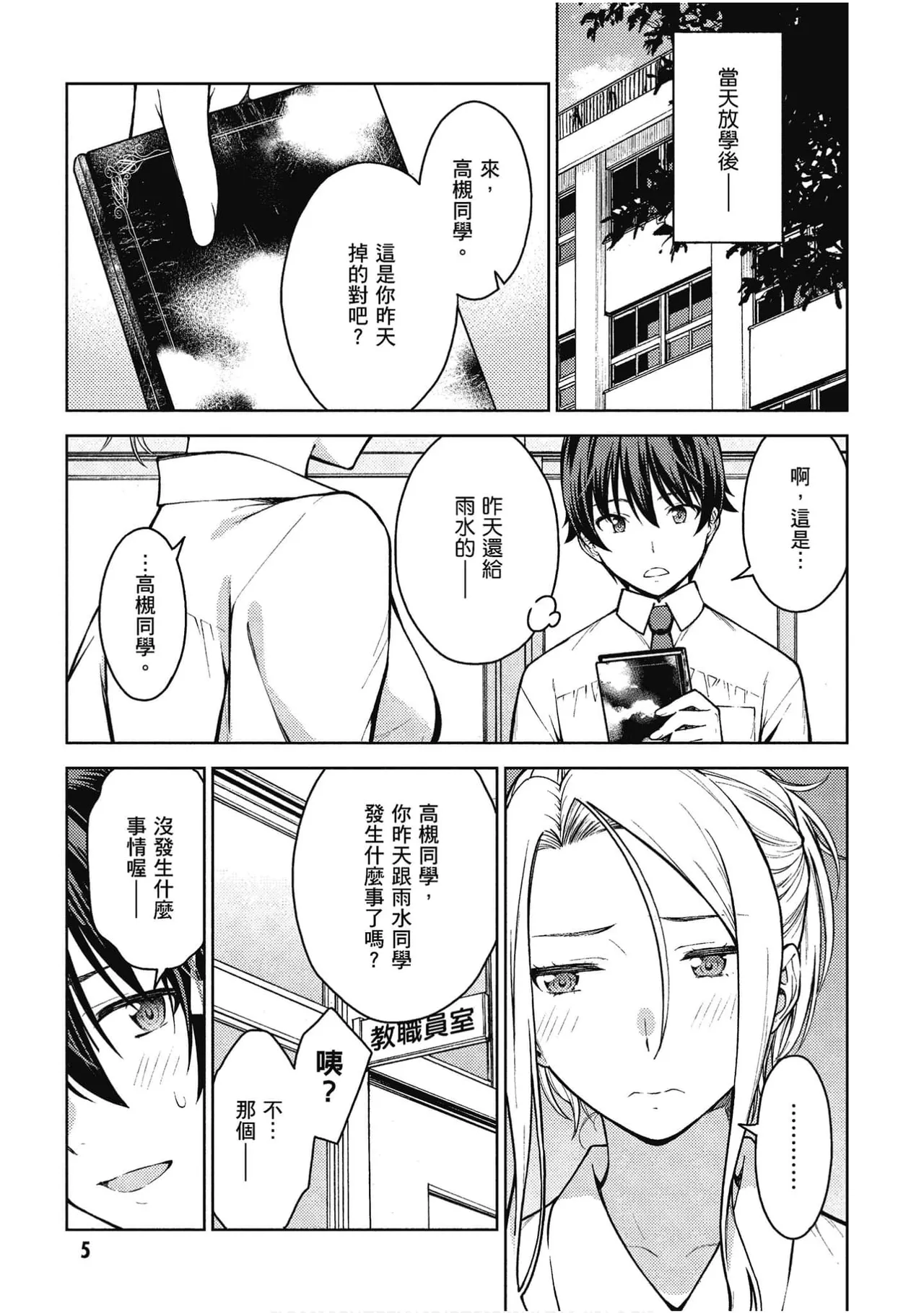 Last Geass -3 - page 6 full
