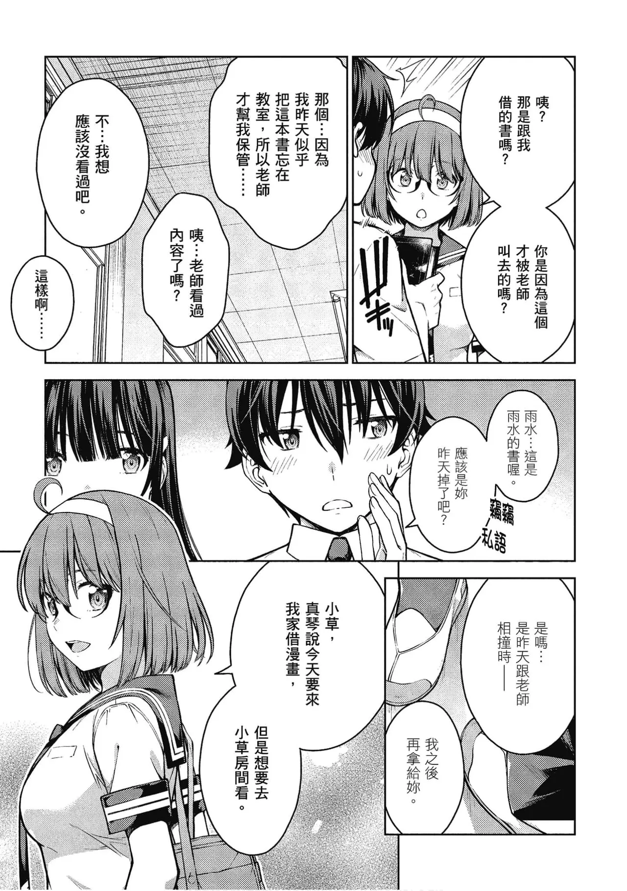 Last Geass -3 - page 8 full