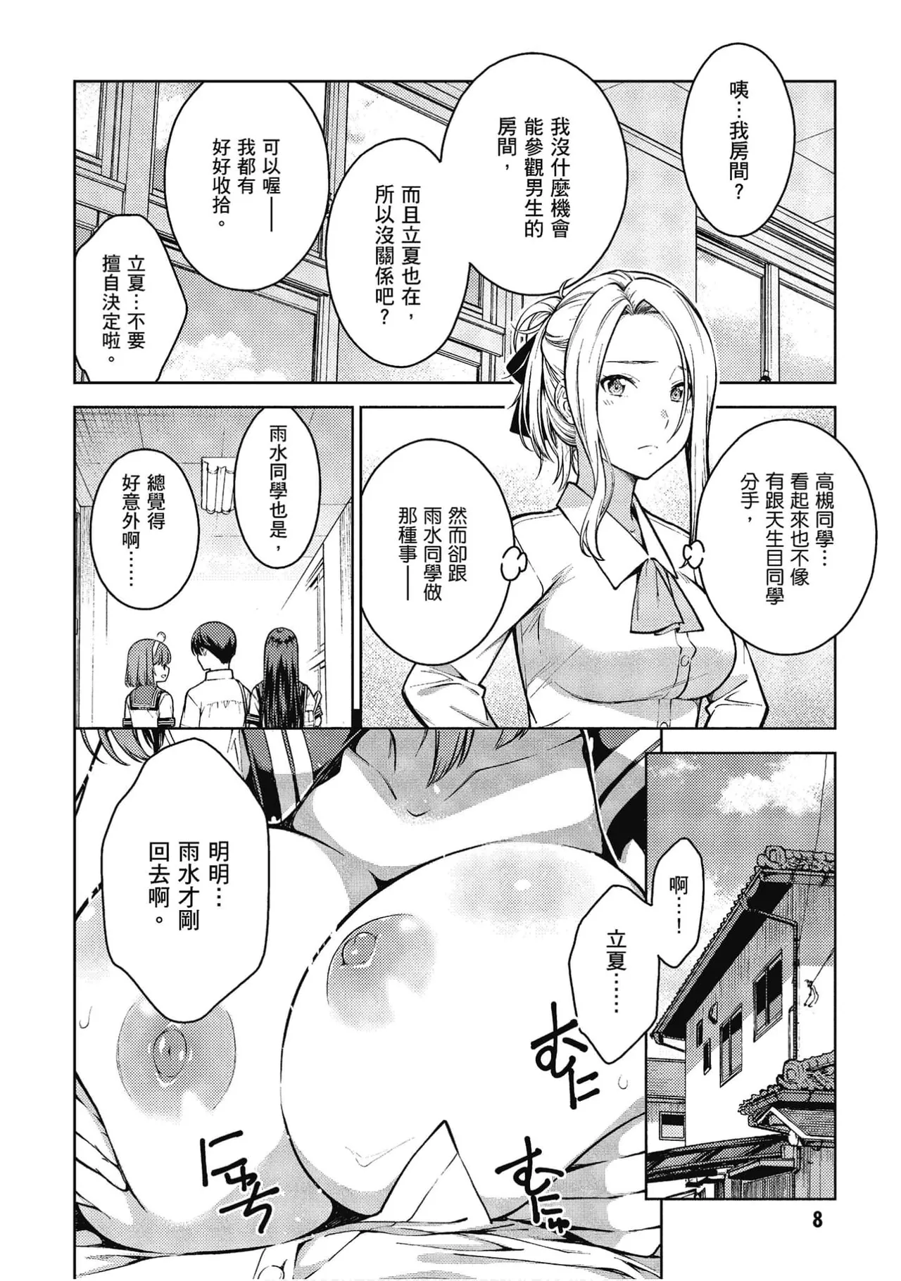 Last Geass -3 - page 9 full