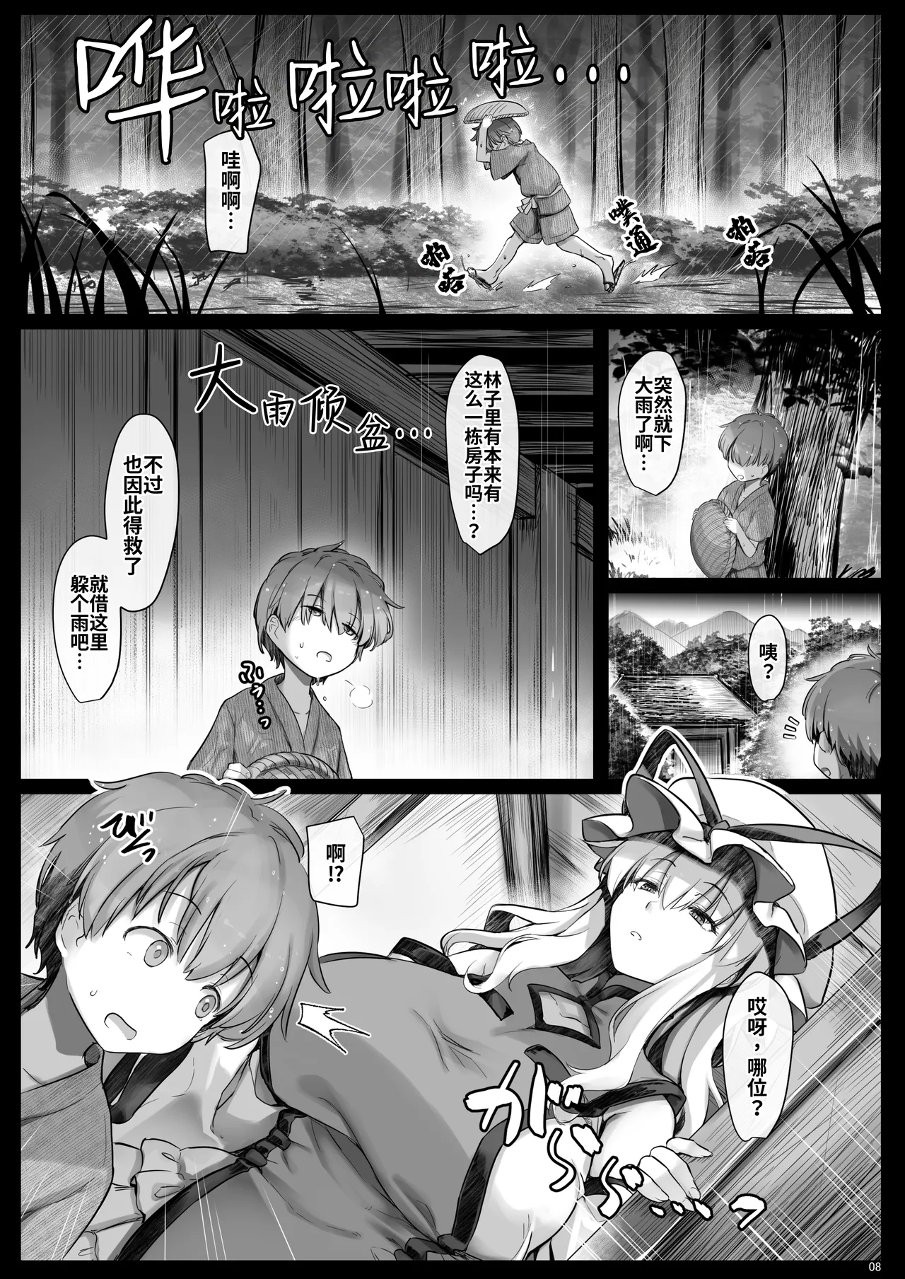 Mayoiga Tsuyabanashi page 7 full
