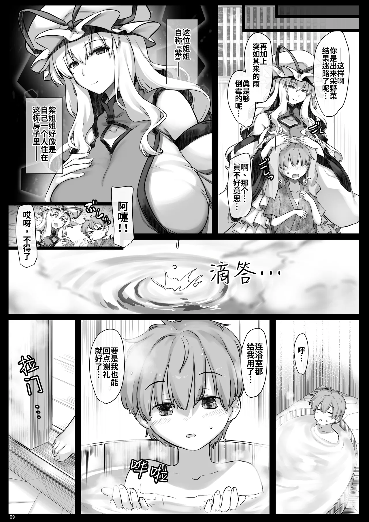 Mayoiga Tsuyabanashi page 8 full