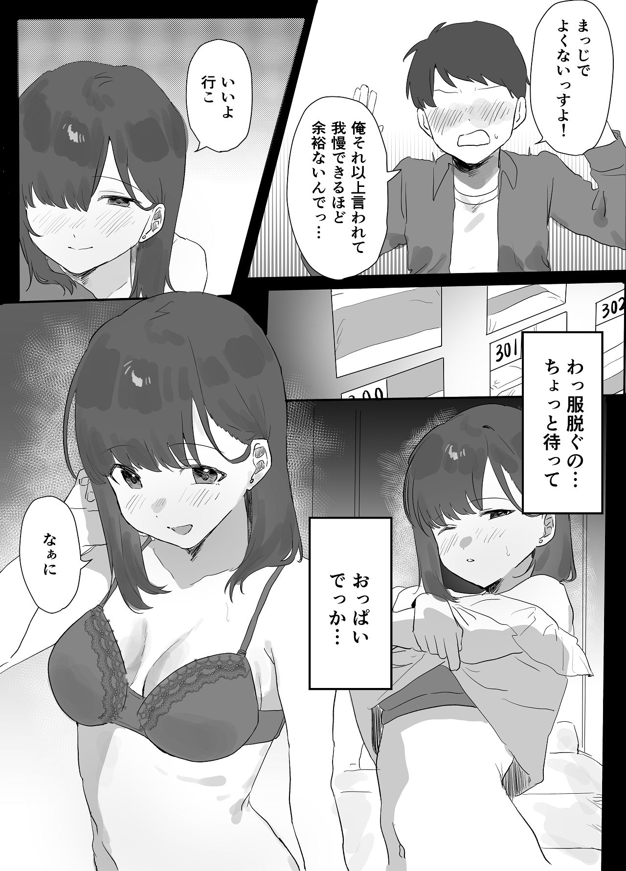 ネトゲで会った子にえっちしてもらった話 page 10 full