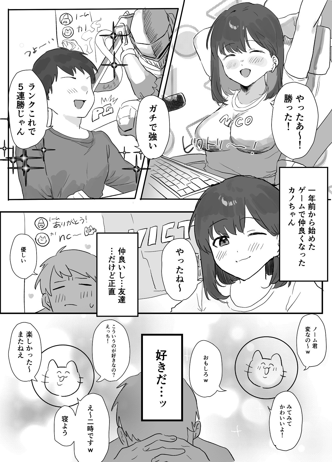 ネトゲで会った子にえっちしてもらった話 page 3 full