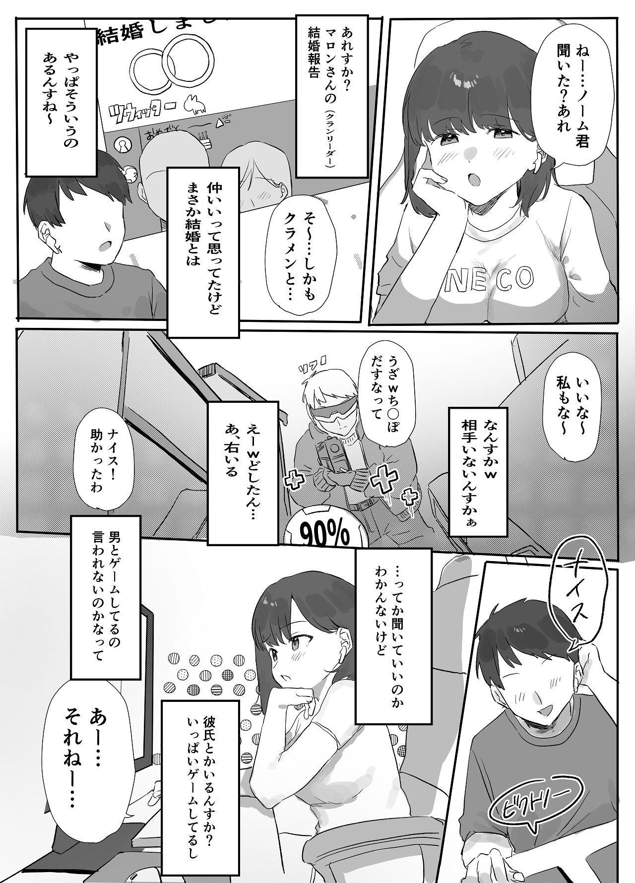 ネトゲで会った子にえっちしてもらった話 page 4 full