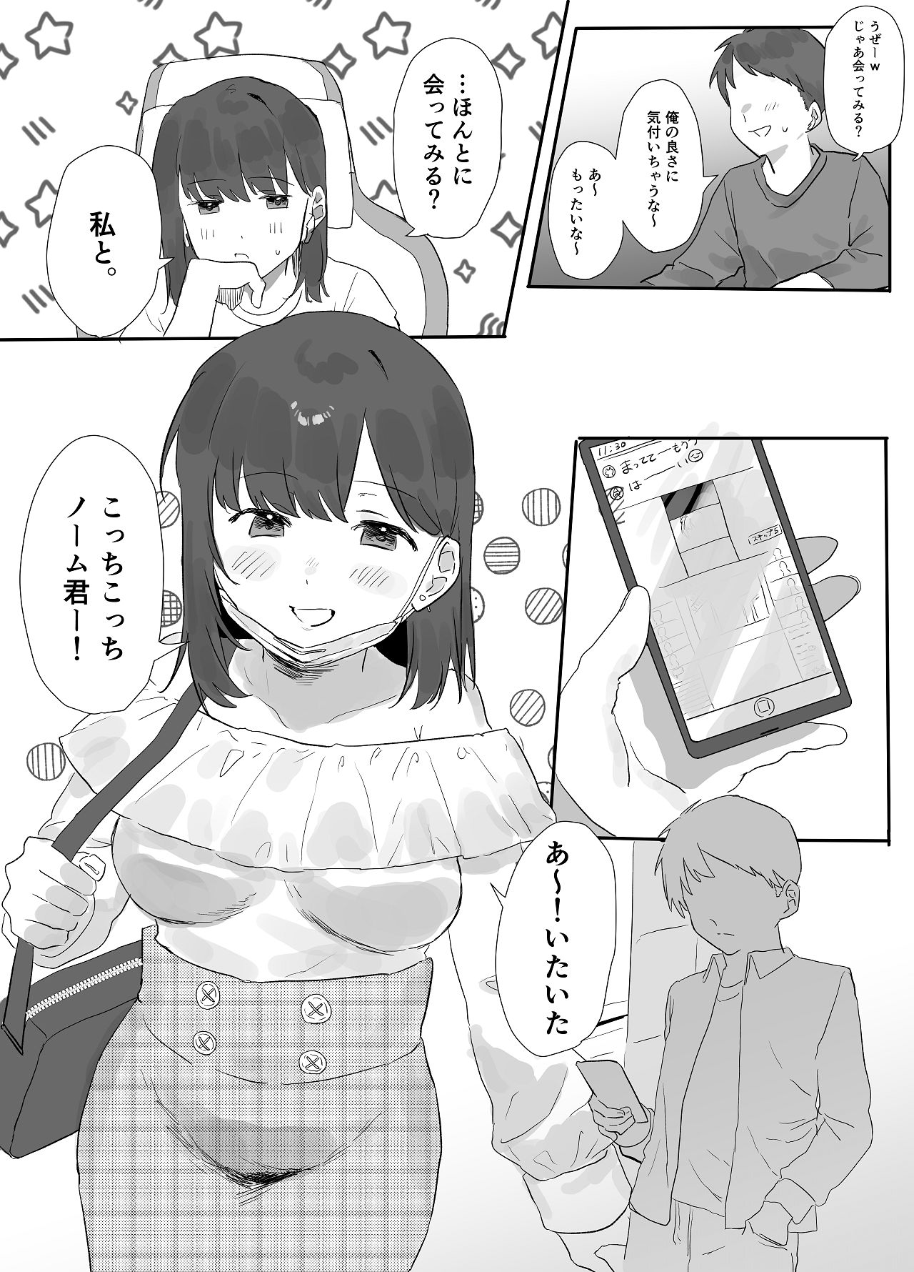 ネトゲで会った子にえっちしてもらった話 page 6 full