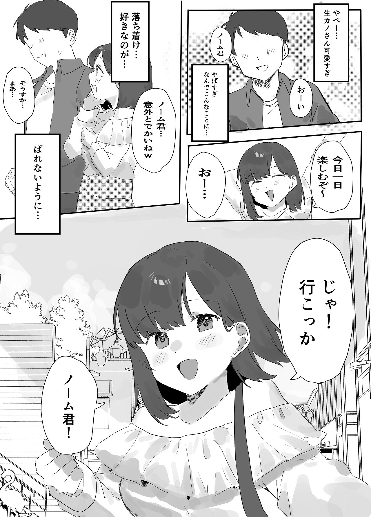 ネトゲで会った子にえっちしてもらった話 page 7 full