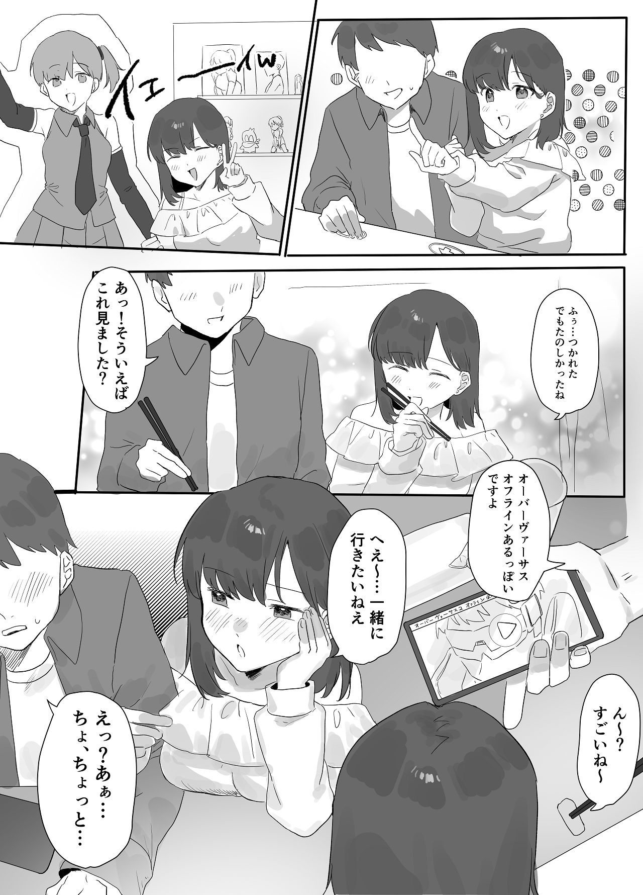 ネトゲで会った子にえっちしてもらった話 page 8 full