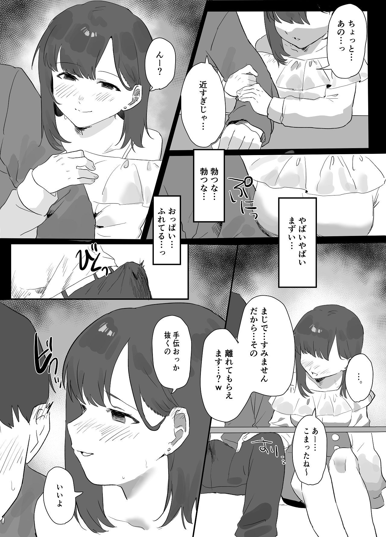 ネトゲで会った子にえっちしてもらった話 page 9 full