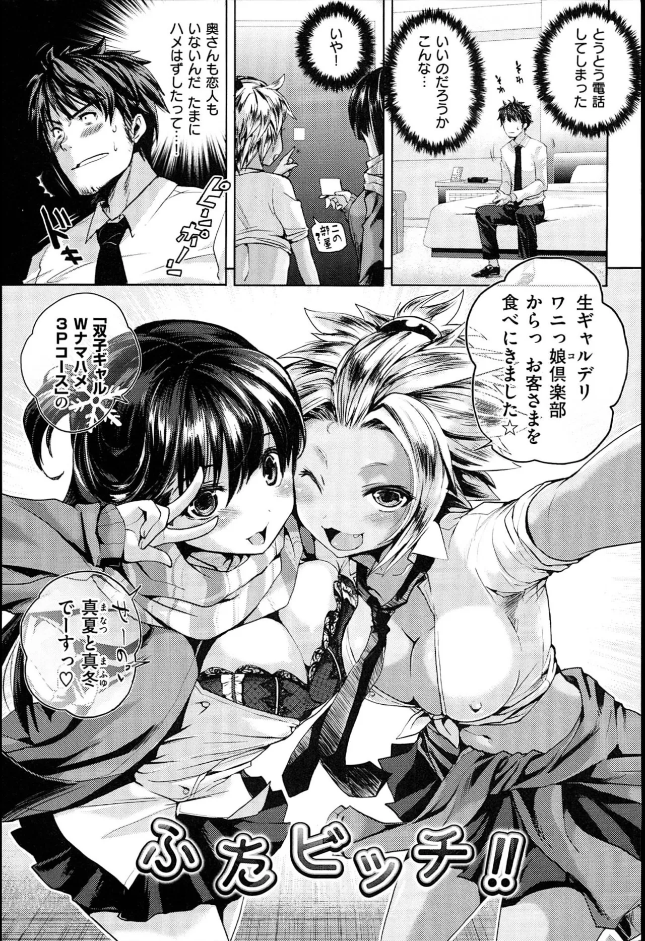 Chichi Bitch page 7 full