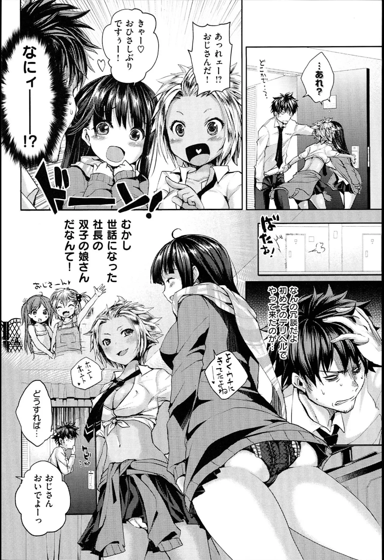 Chichi Bitch page 8 full