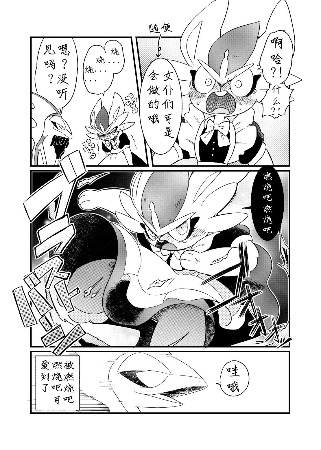 【苔おじさん】インテレくんとエスバンちゃん34 35 page 2 full