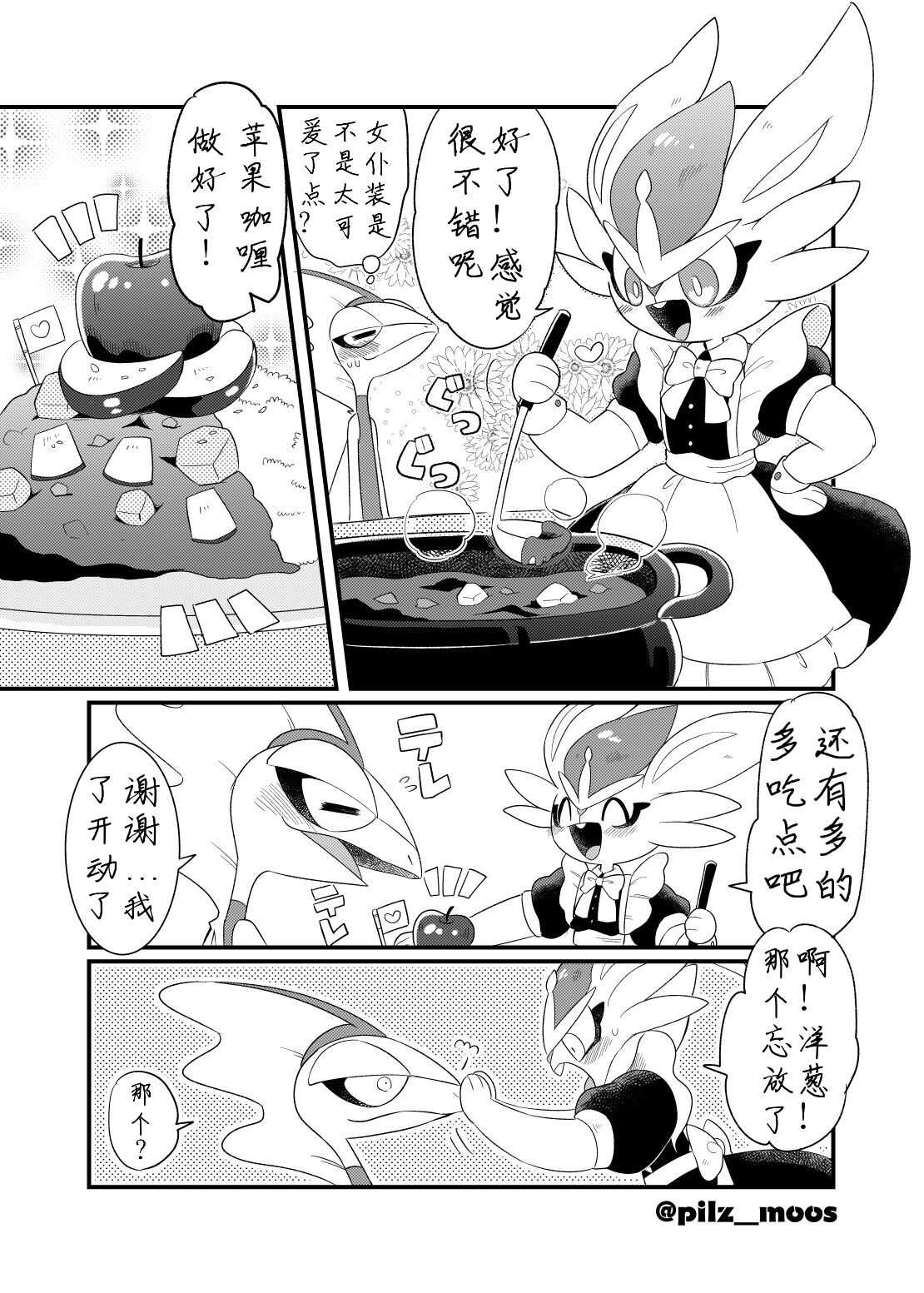 【苔おじさん】インテレくんとエスバンちゃん34 35 page 3 full