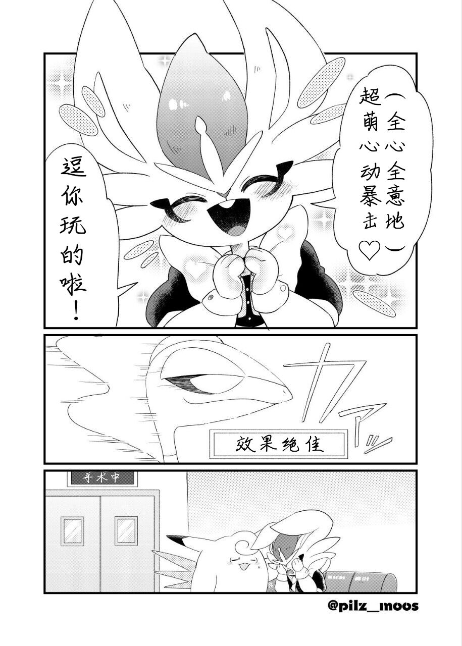 【苔おじさん】インテレくんとエスバンちゃん34 35 page 4 full