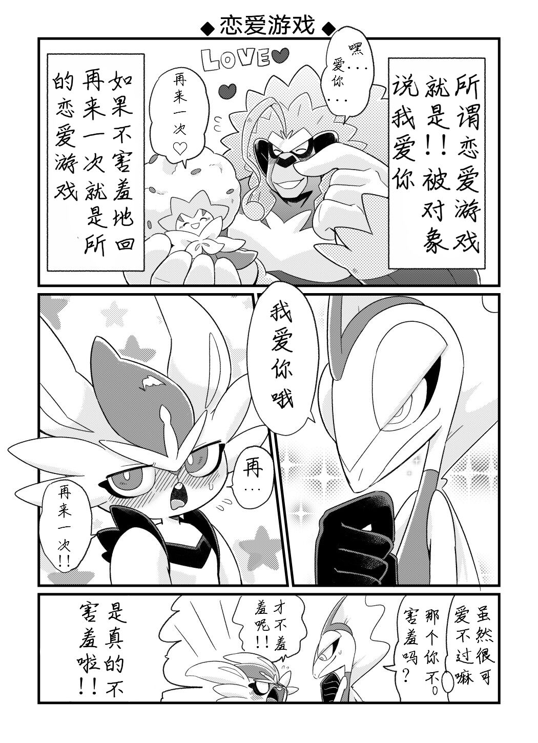 【苔おじさん】インテレくんとエスバンちゃん34 35 page 5 full