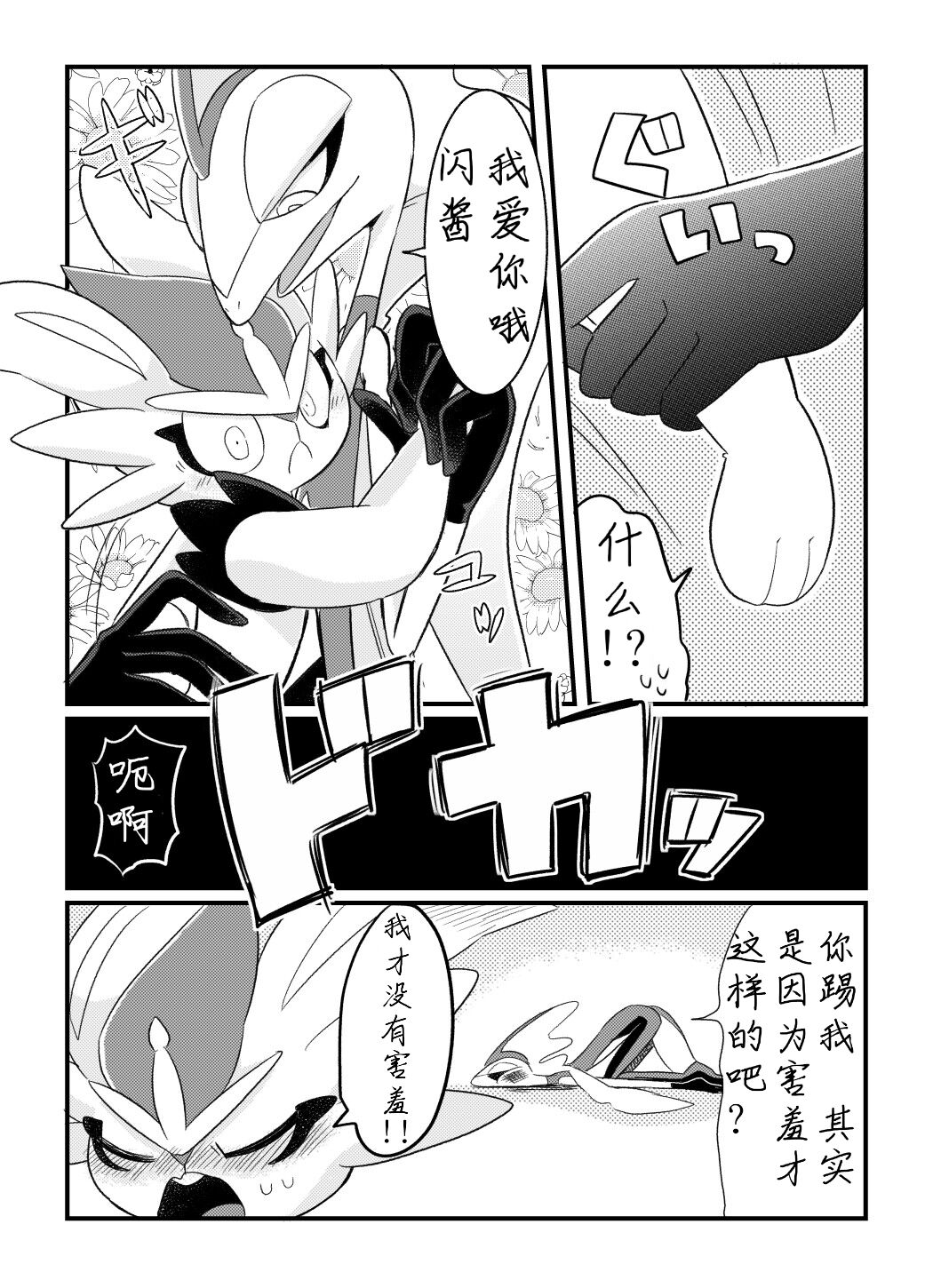 【苔おじさん】インテレくんとエスバンちゃん34 35 page 6 full