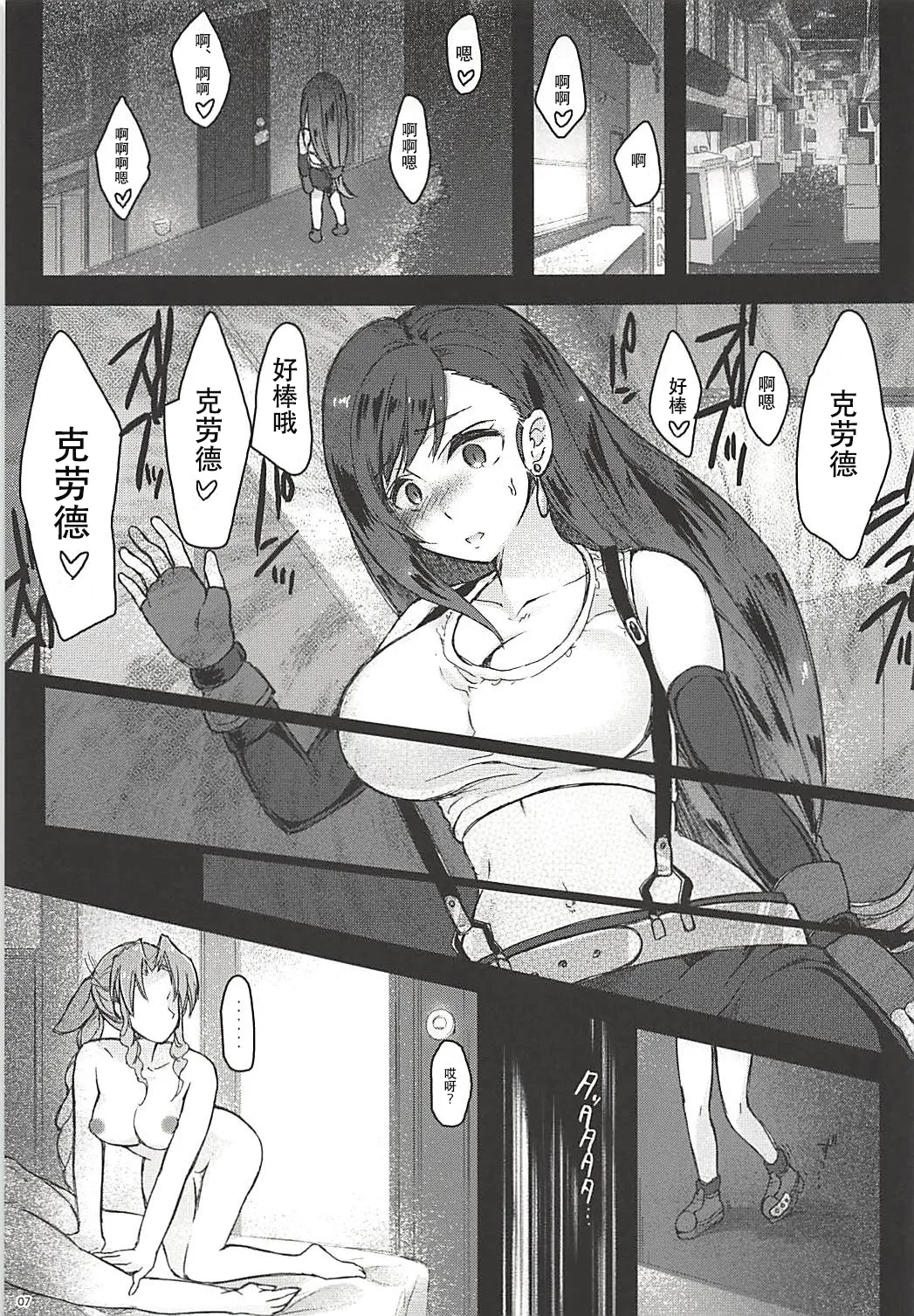 Futanari Doutei Tifa Soushuuhen -Tsuioku- Inran Mesu Chinpo Kairaku Ochi page 6 full