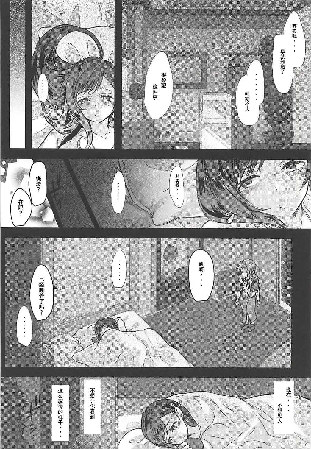 Futanari Doutei Tifa Soushuuhen -Tsuioku- Inran Mesu Chinpo Kairaku Ochi page 9 full