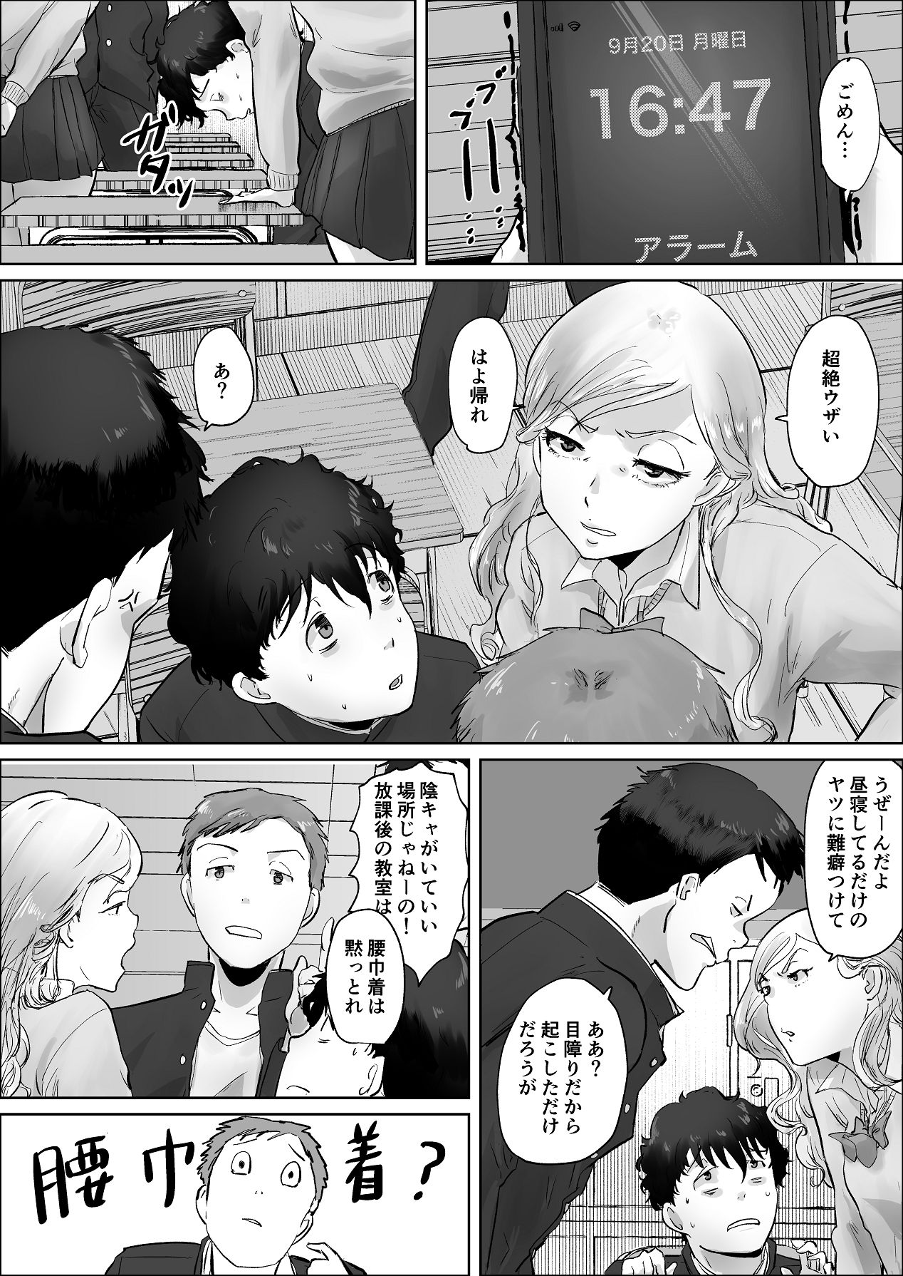 僕は彼女のXXX page 9 full