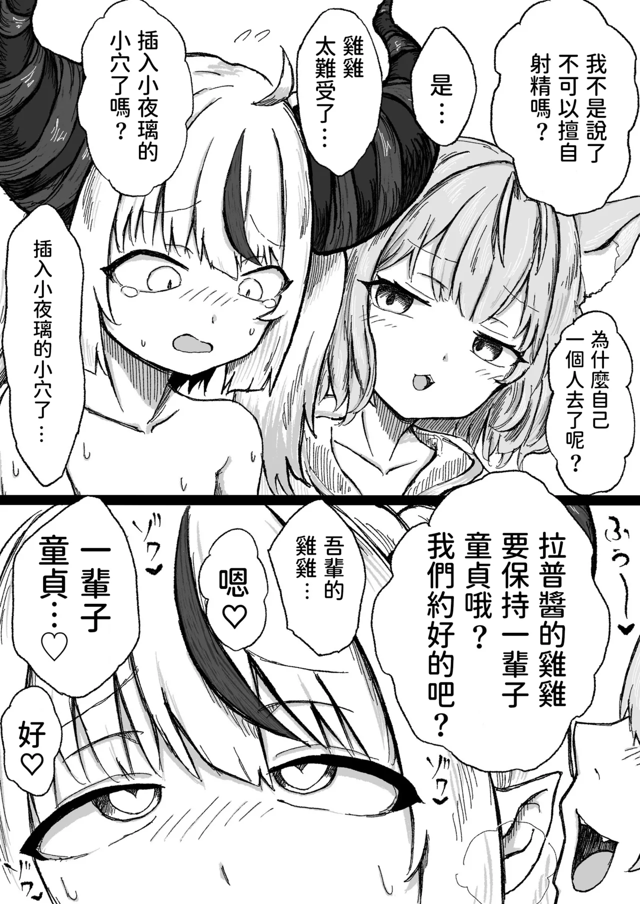 Wagahai no Ochinpo wa Isshou Doutei Desu page 3 full